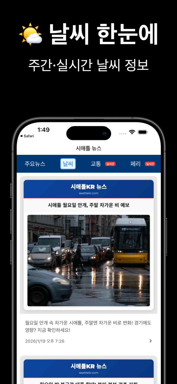 시애틀KR 앱 날씨 화면