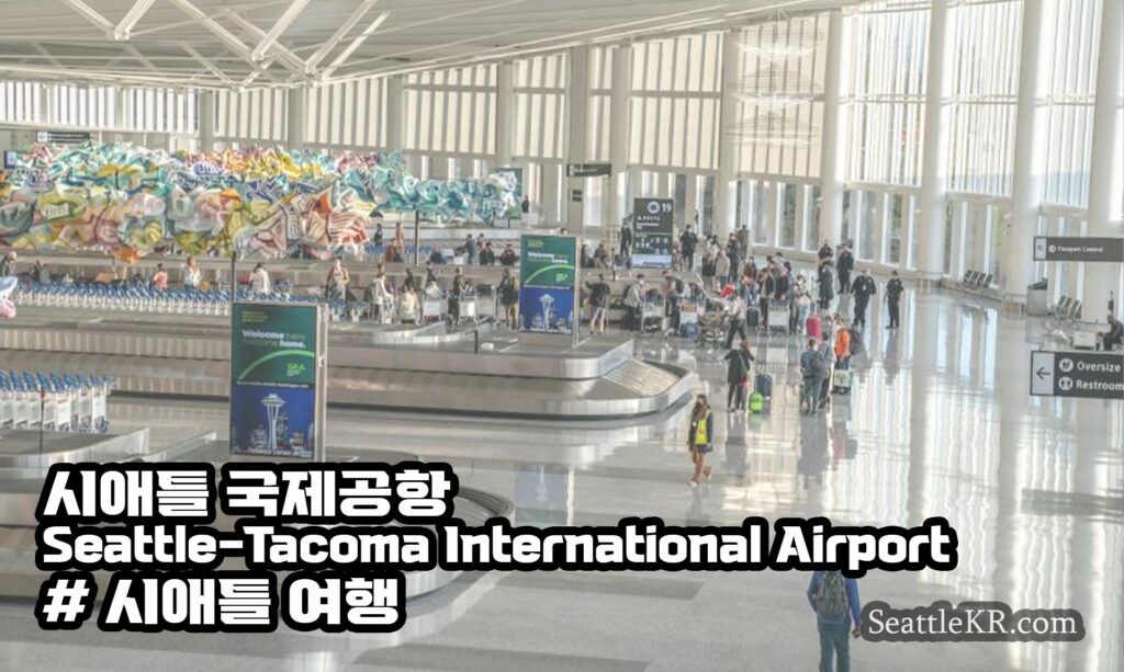 시애틀 국제공항 SeattleKR