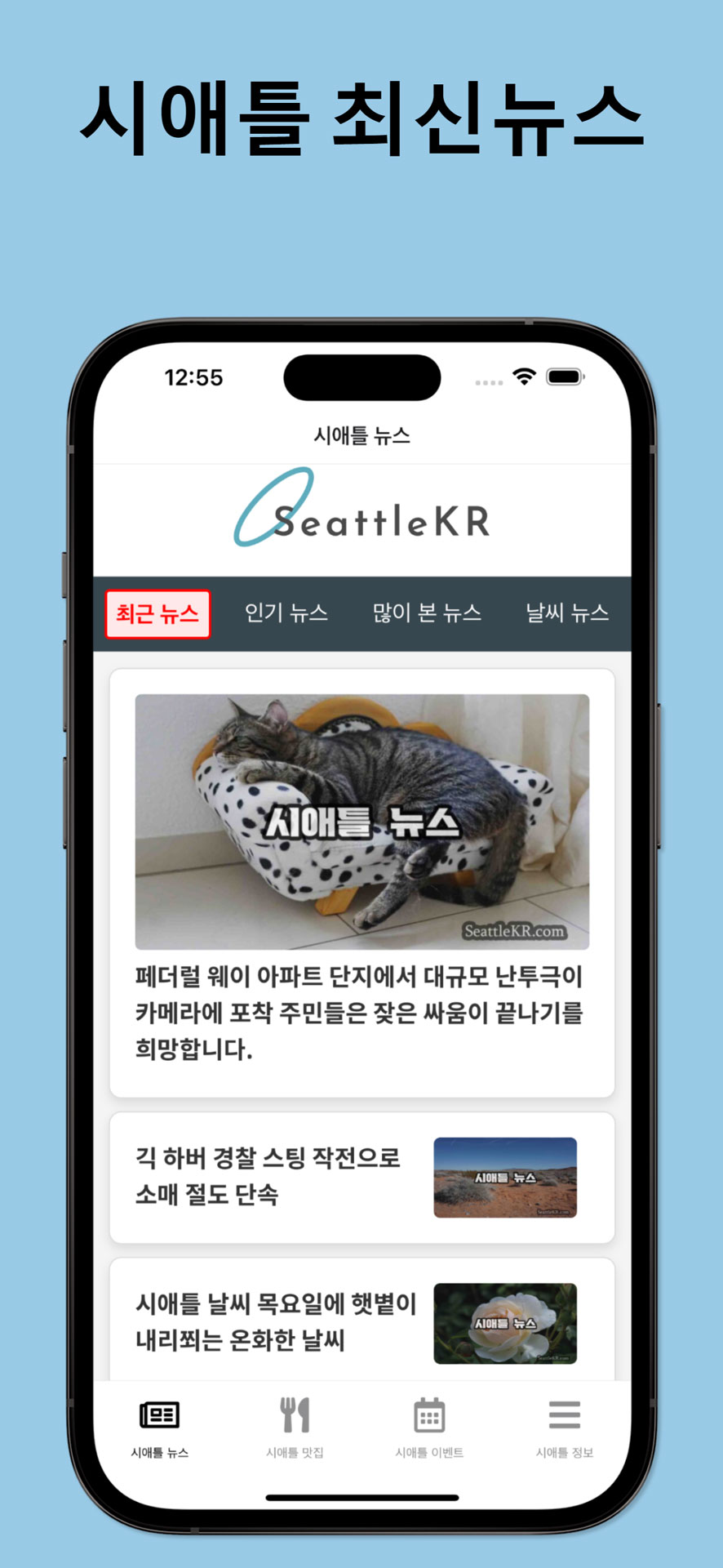 시애틀KR 모바일앱 스크린샷1