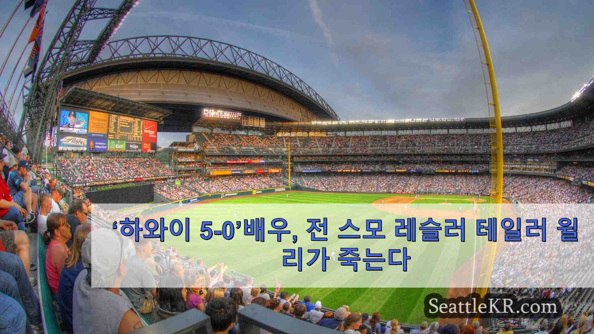 시애틀 뉴스 SeattleKR