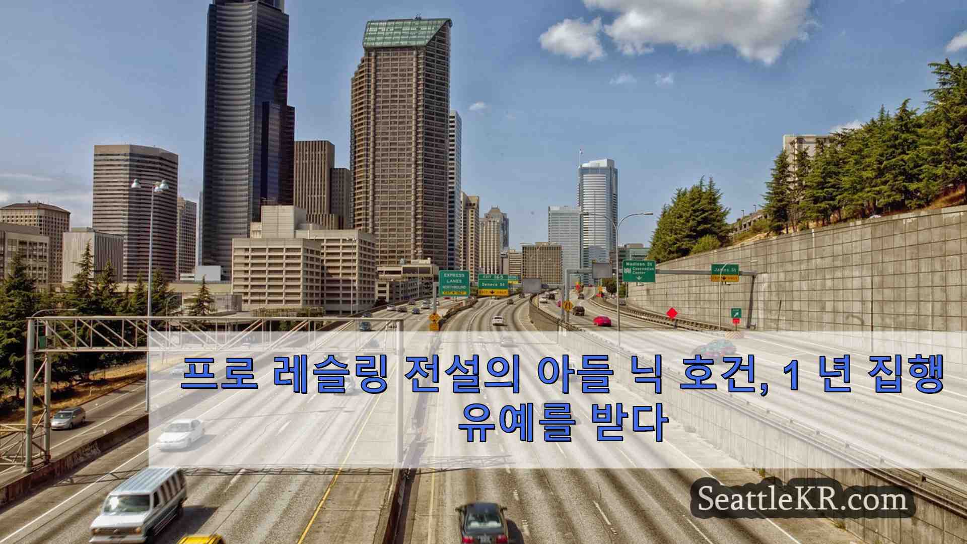 시애틀 뉴스 SeattleKR