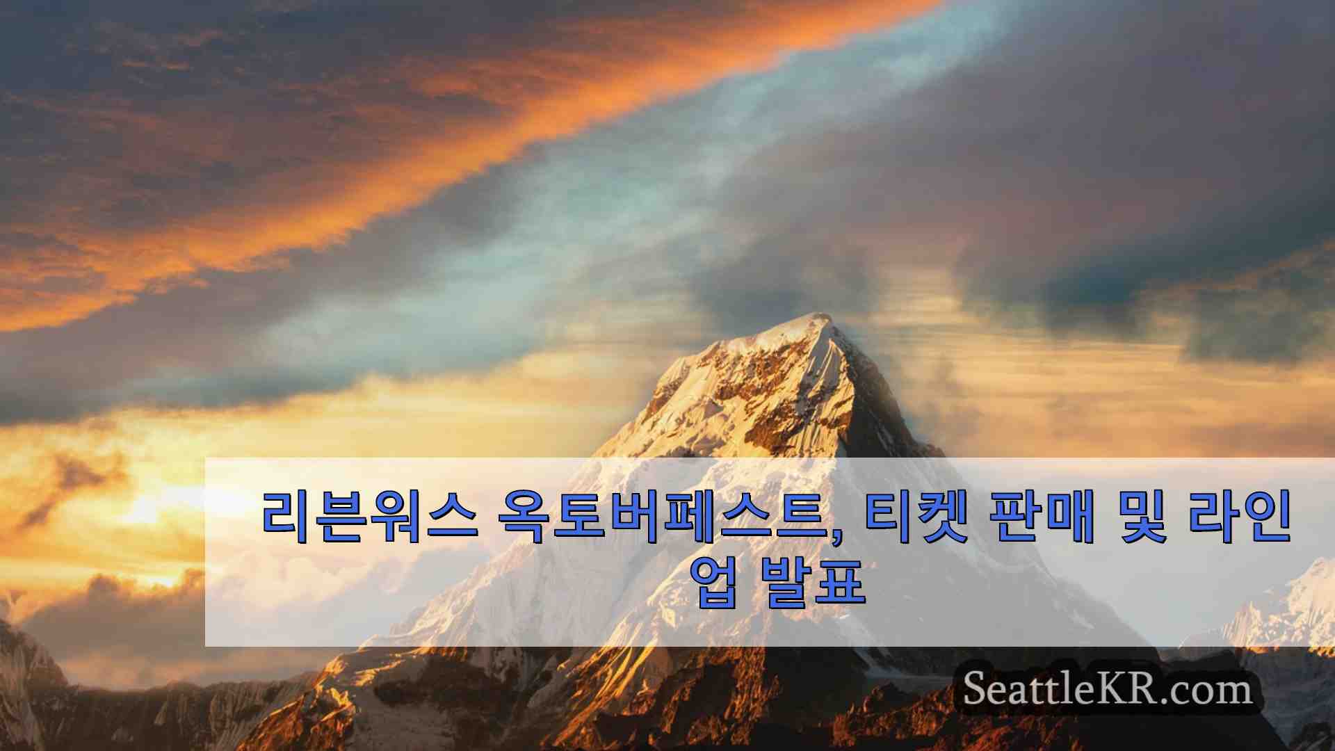 시애틀 뉴스 SeattleKR