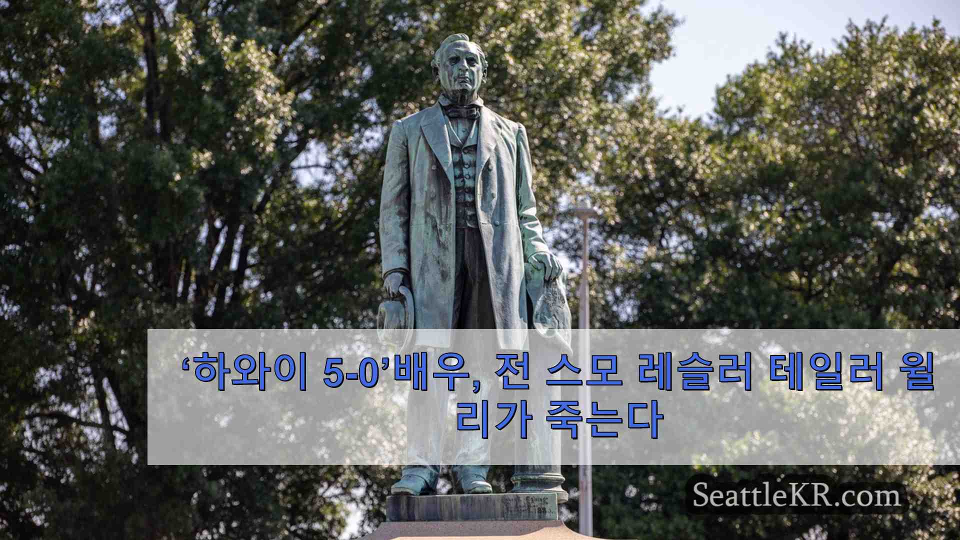 시애틀 뉴스 SeattleKR