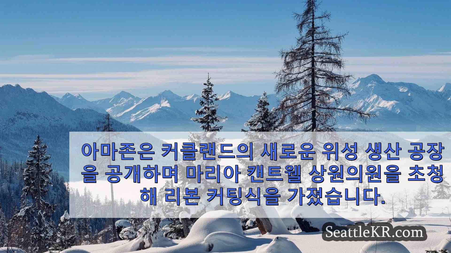 시애틀 뉴스 SeattleKR