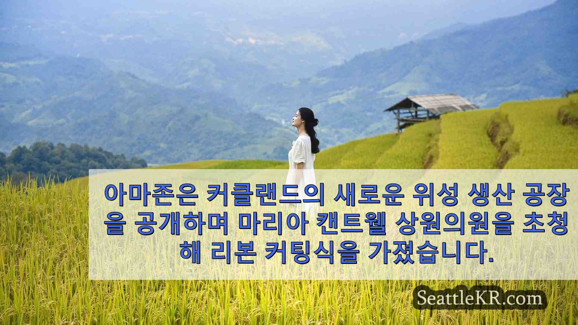 시애틀 뉴스 SeattleKR