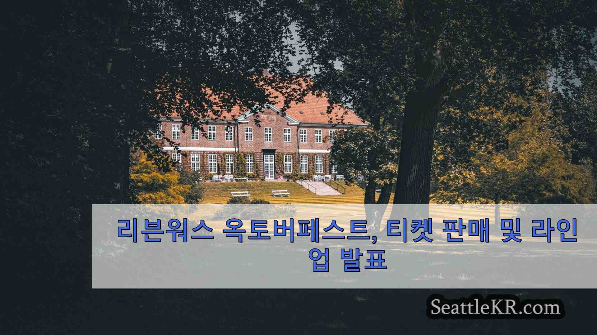 시애틀 뉴스 SeattleKR