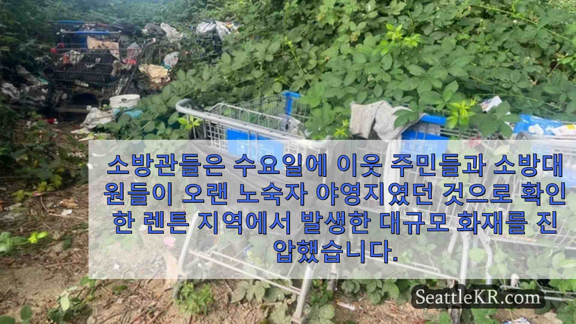 시애틀 뉴스 SeattleKR