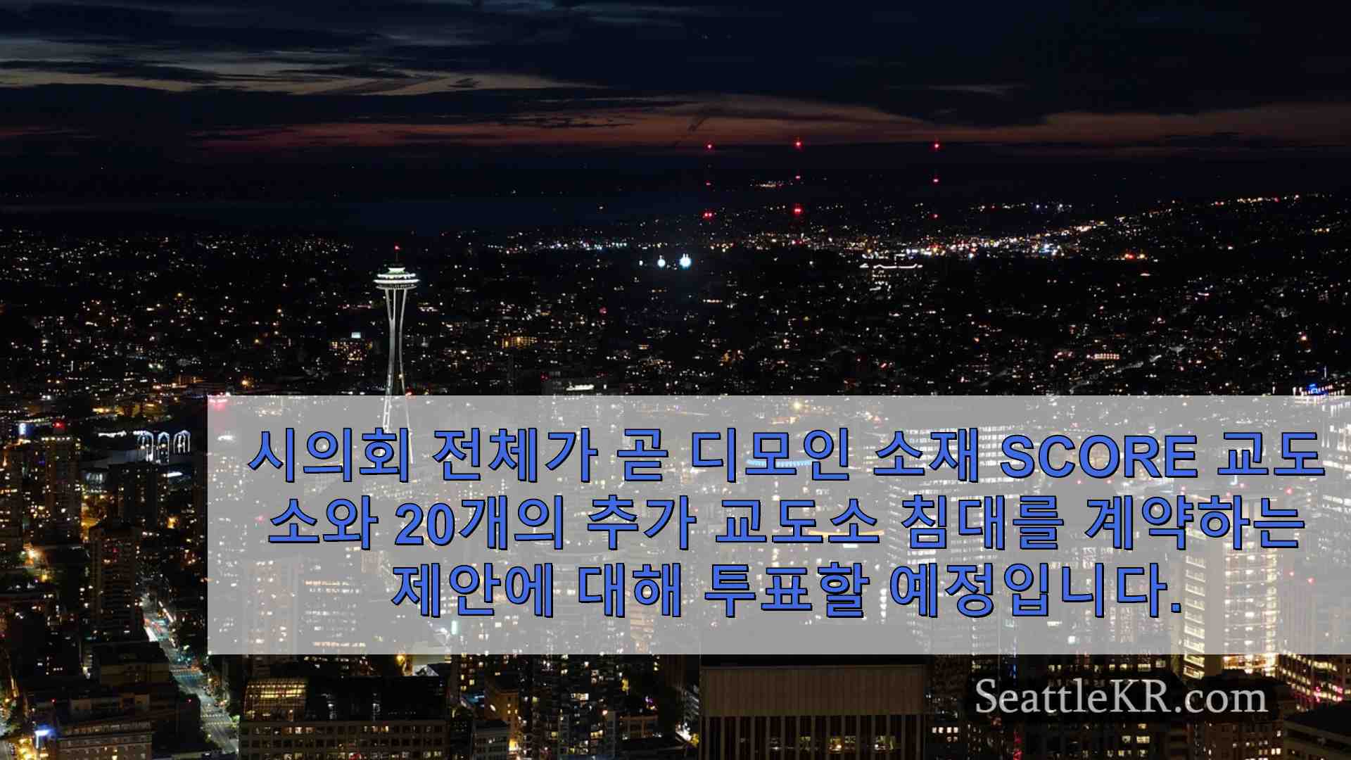 시애틀 뉴스 SeattleKR
