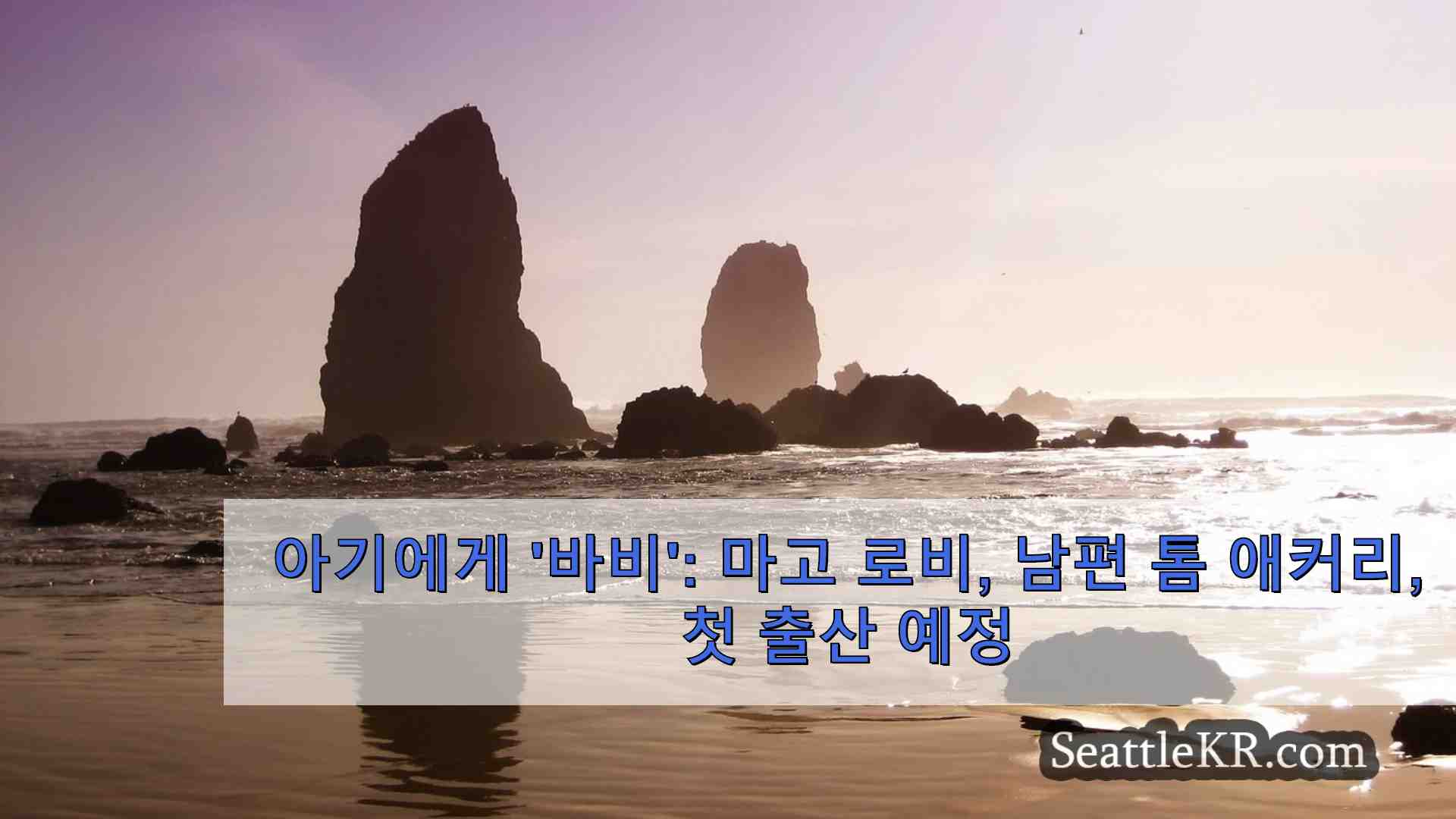 시애틀 뉴스 SeattleKR