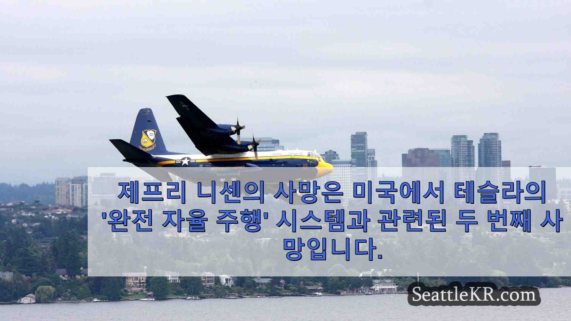 시애틀 뉴스 SeattleKR