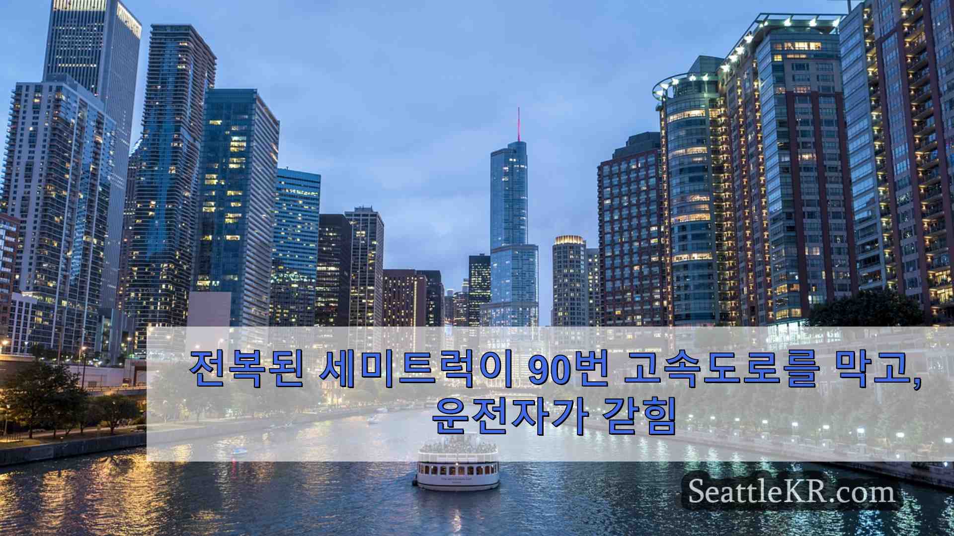 시애틀 뉴스 SeattleKR