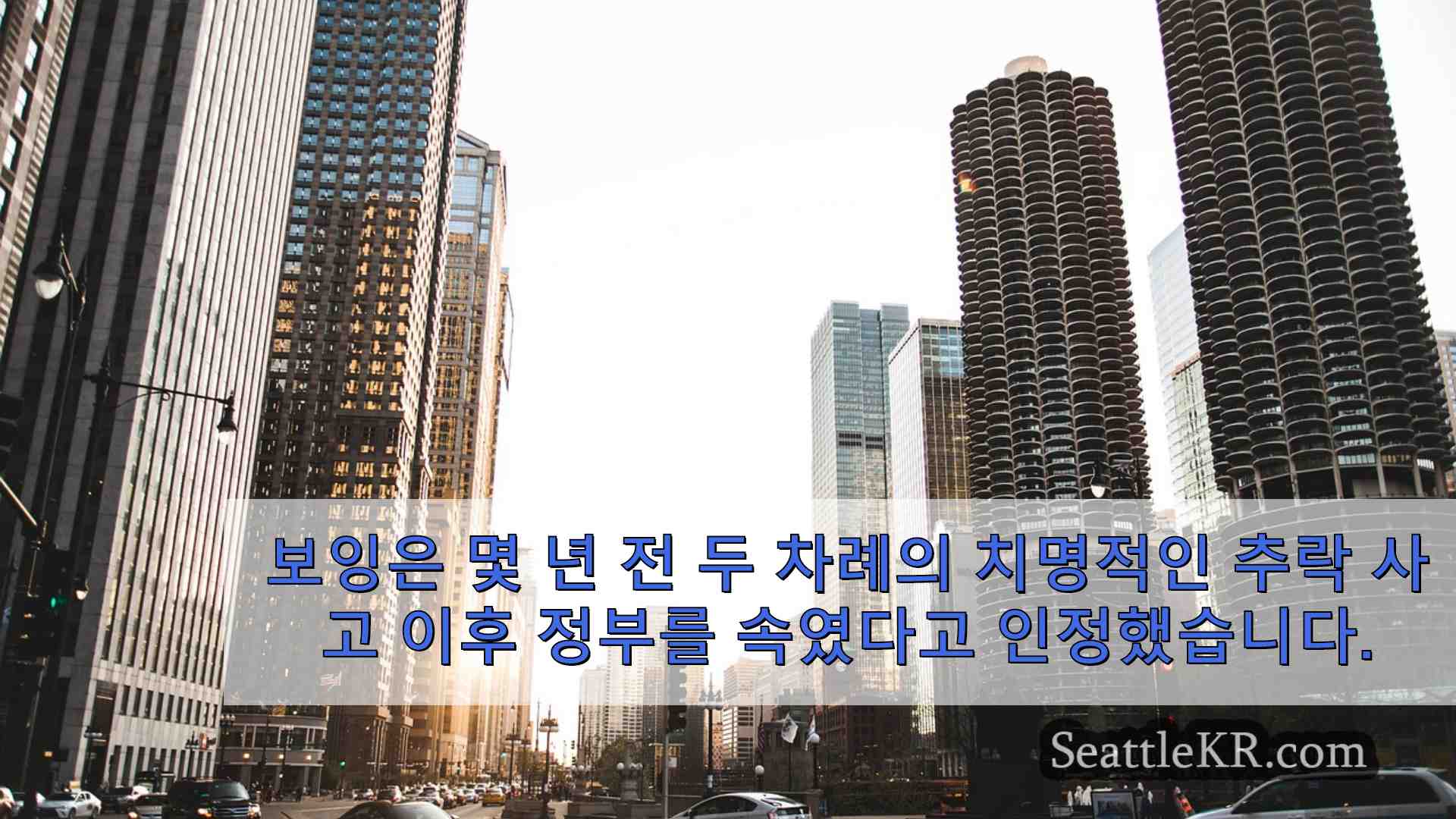 시애틀 뉴스 SeattleKR