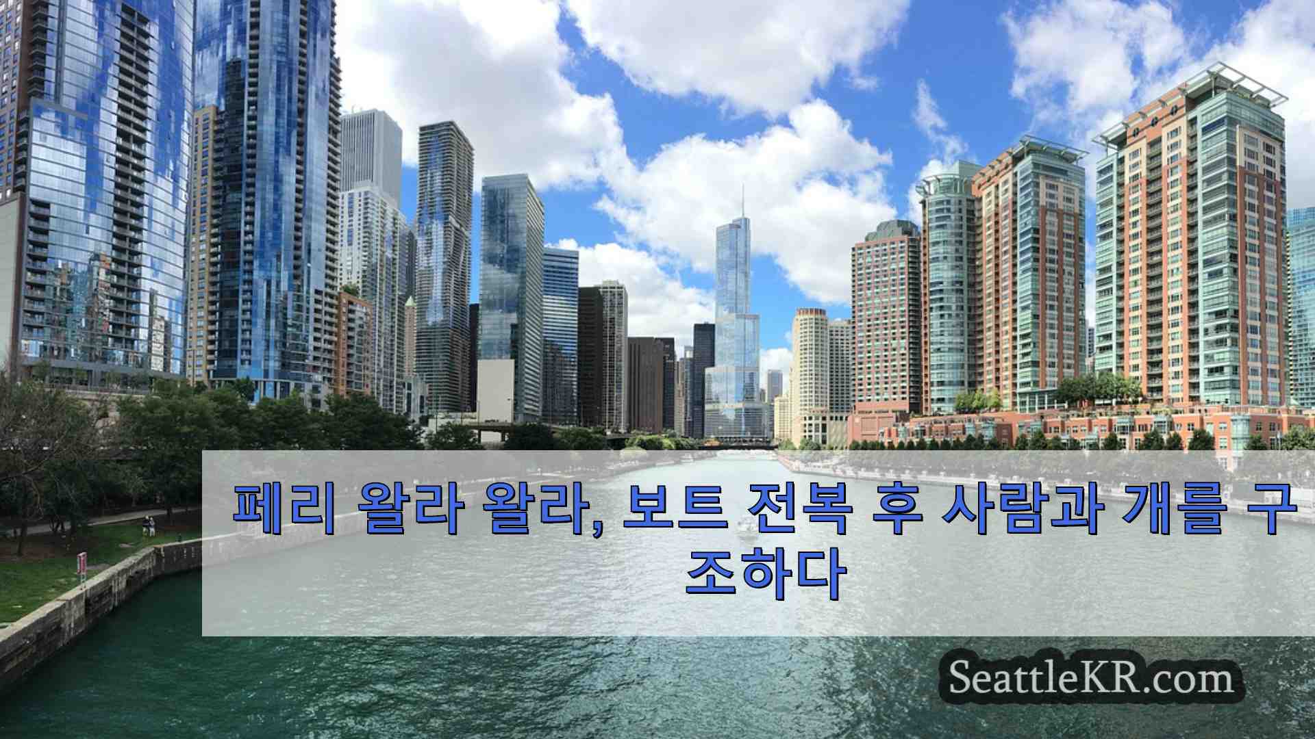 시애틀 뉴스 SeattleKR