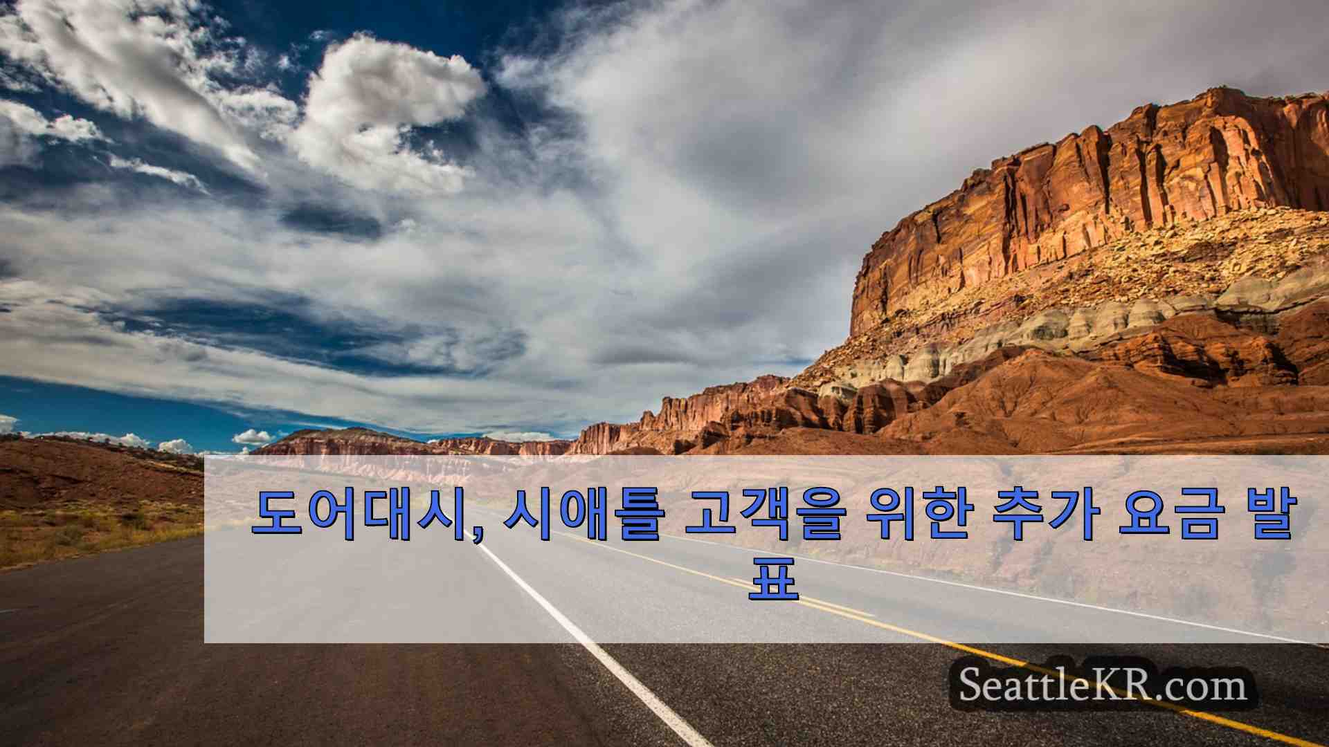 시애틀 뉴스 SeattleKR