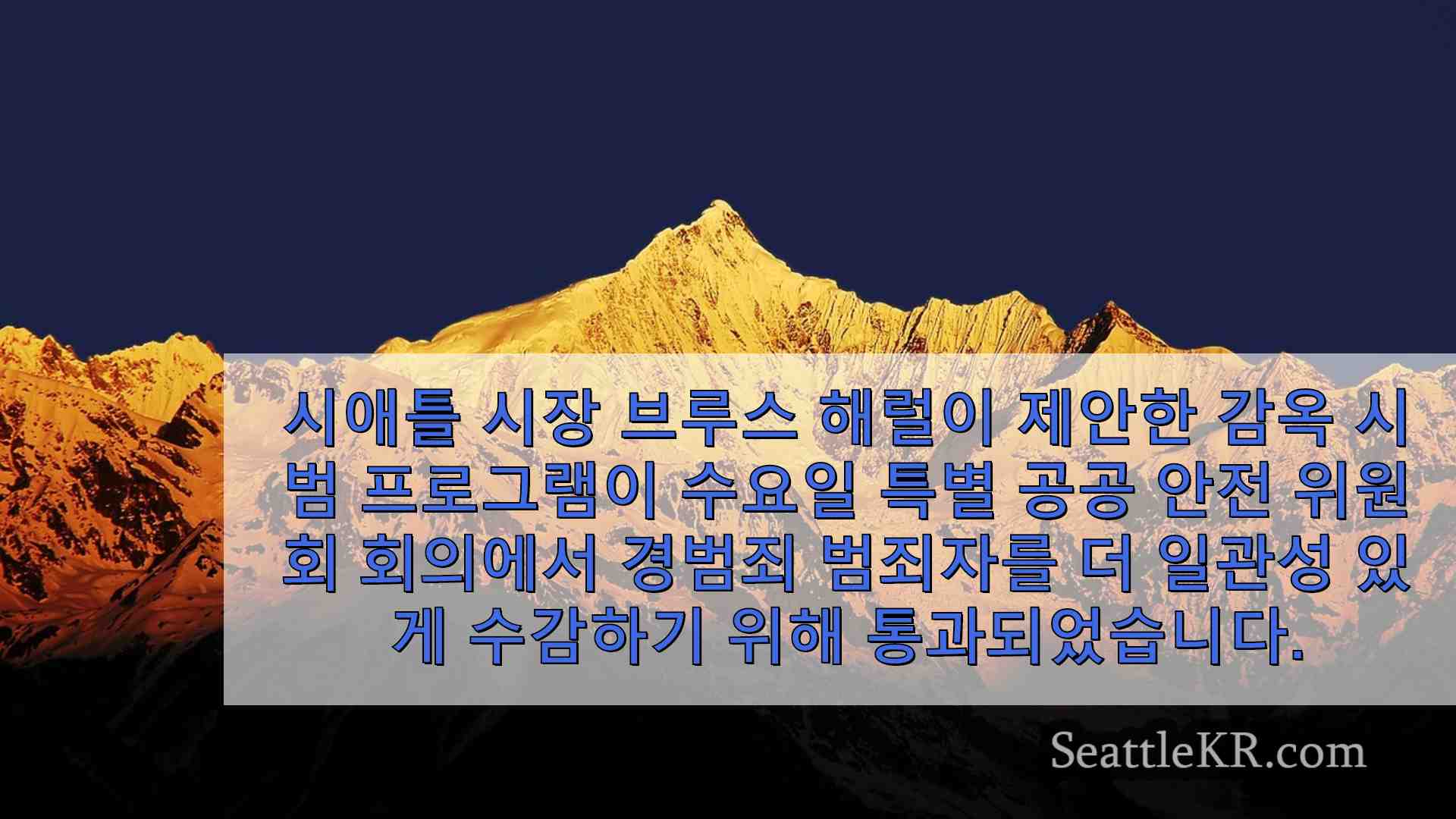 시애틀 뉴스 SeattleKR