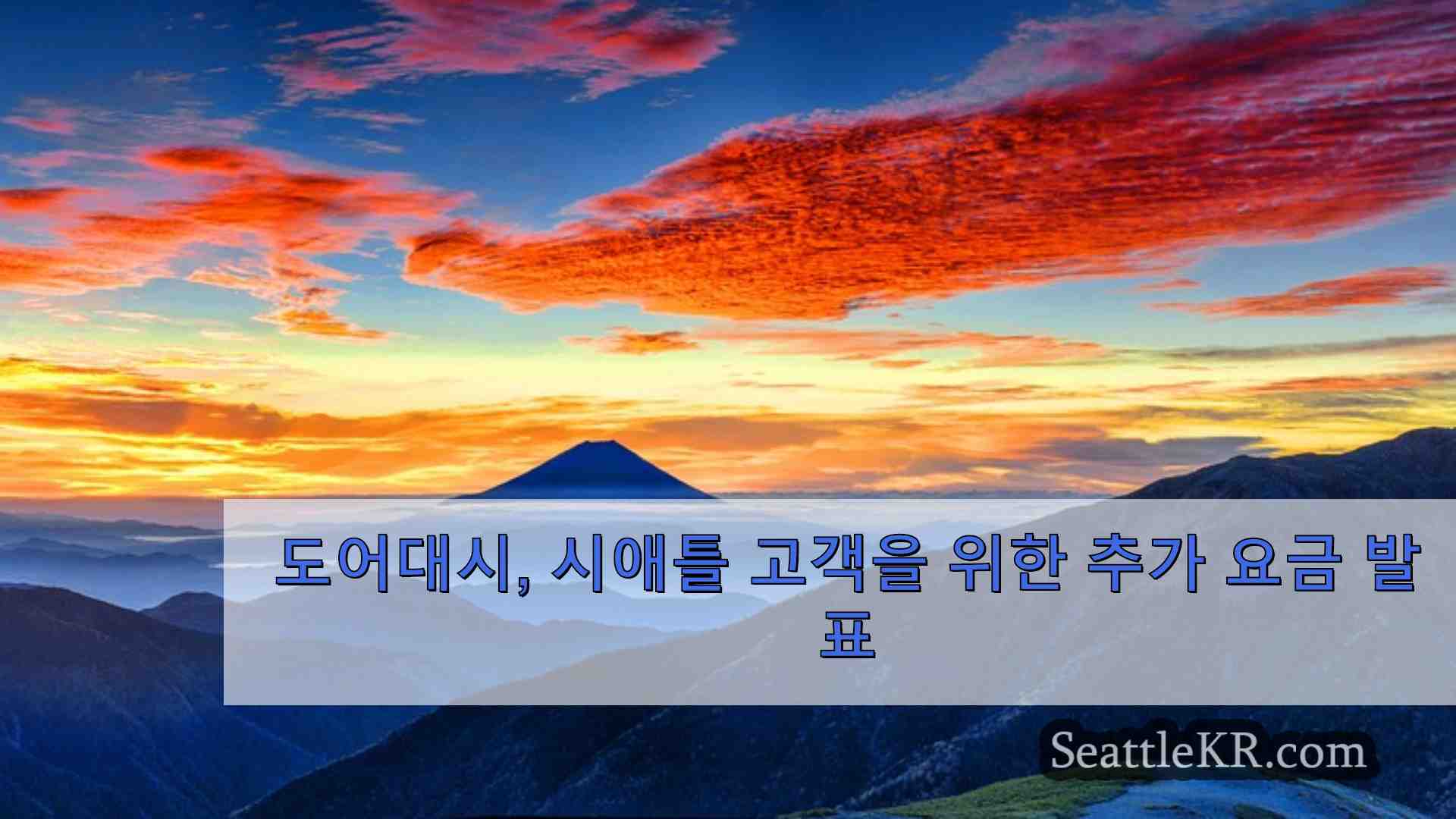 시애틀 뉴스 SeattleKR