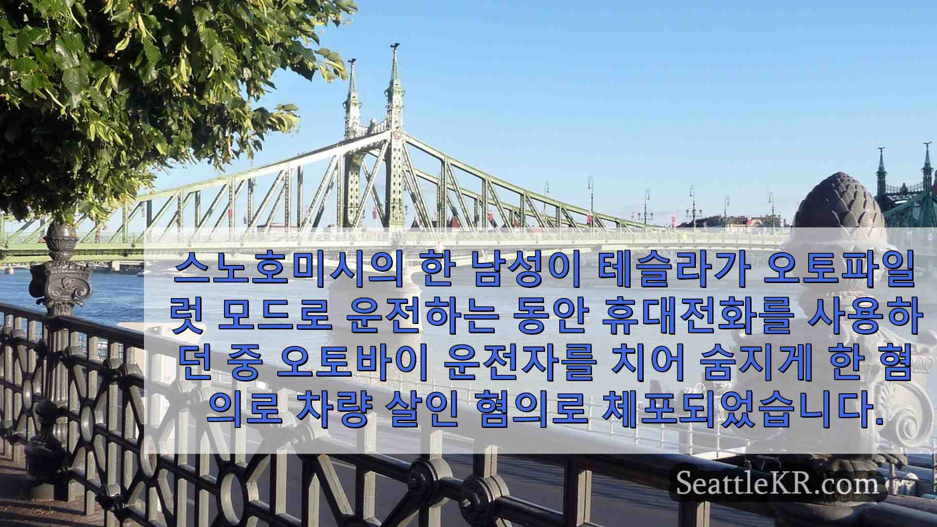 시애틀 뉴스 SeattleKR