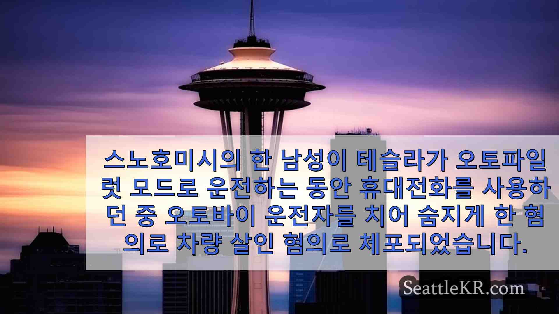 시애틀 뉴스 SeattleKR