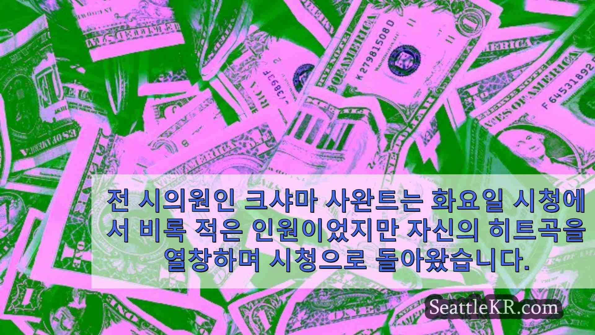 시애틀 뉴스 SeattleKR