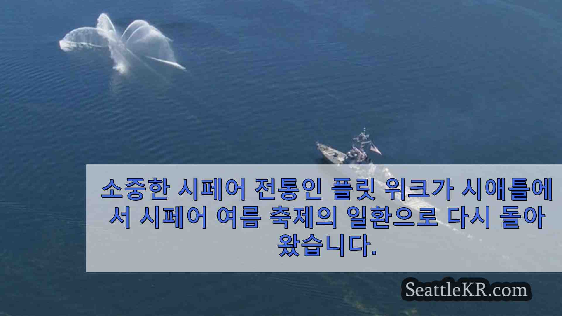 시애틀 뉴스 SeattleKR