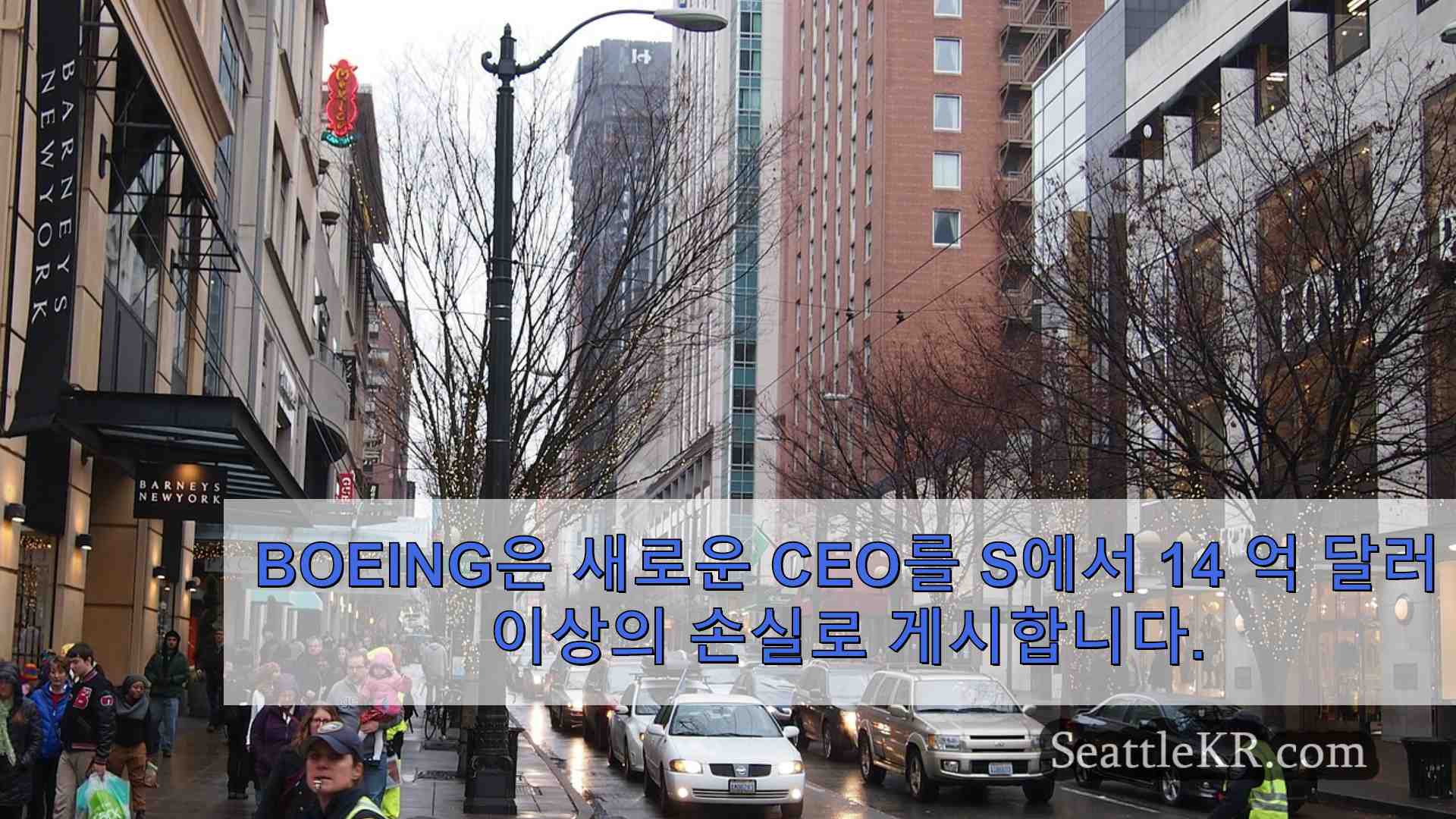 시애틀 뉴스 SeattleKR