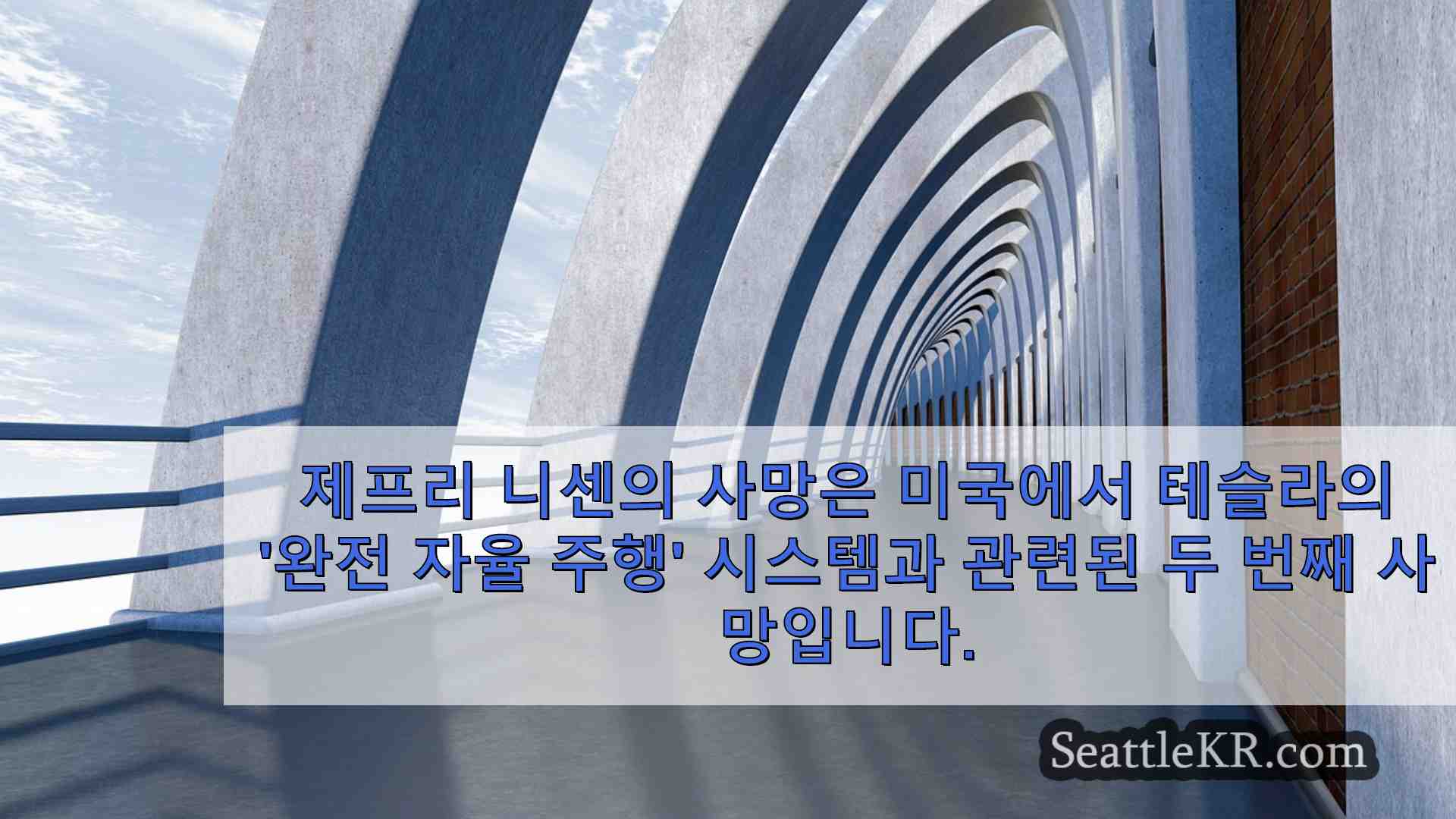 시애틀 뉴스 SeattleKR