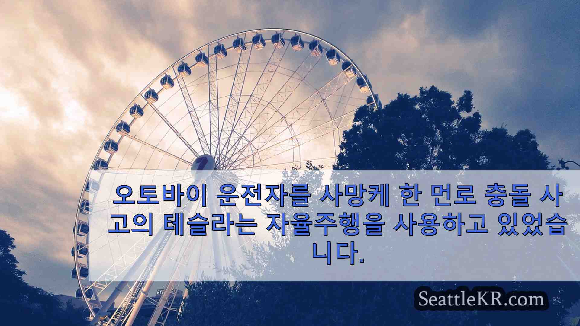 시애틀 뉴스 SeattleKR