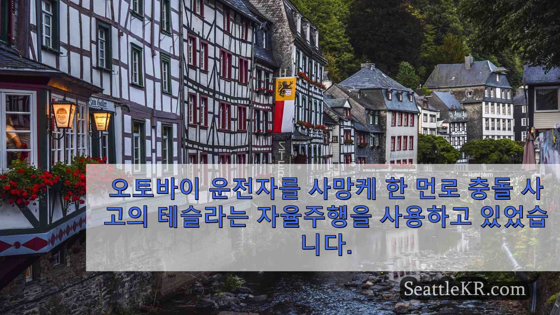 시애틀 뉴스 SeattleKR