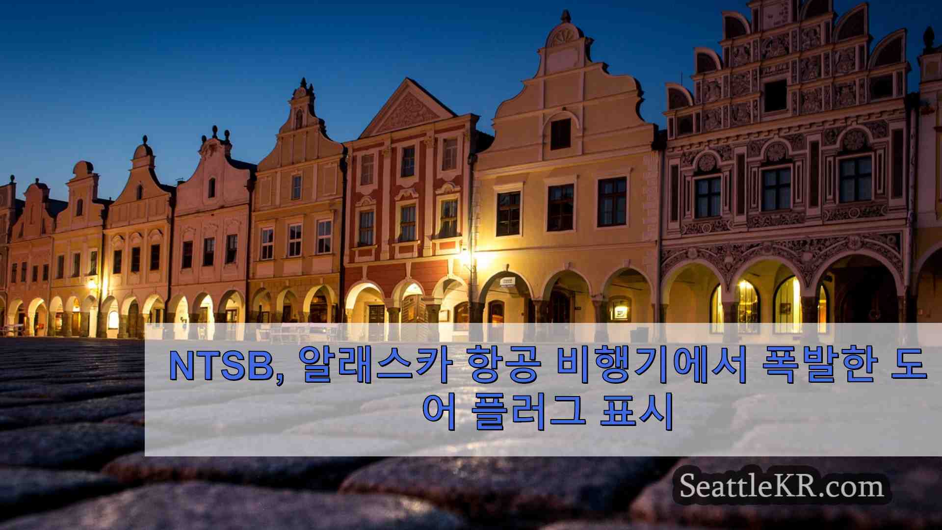 시애틀 뉴스 SeattleKR