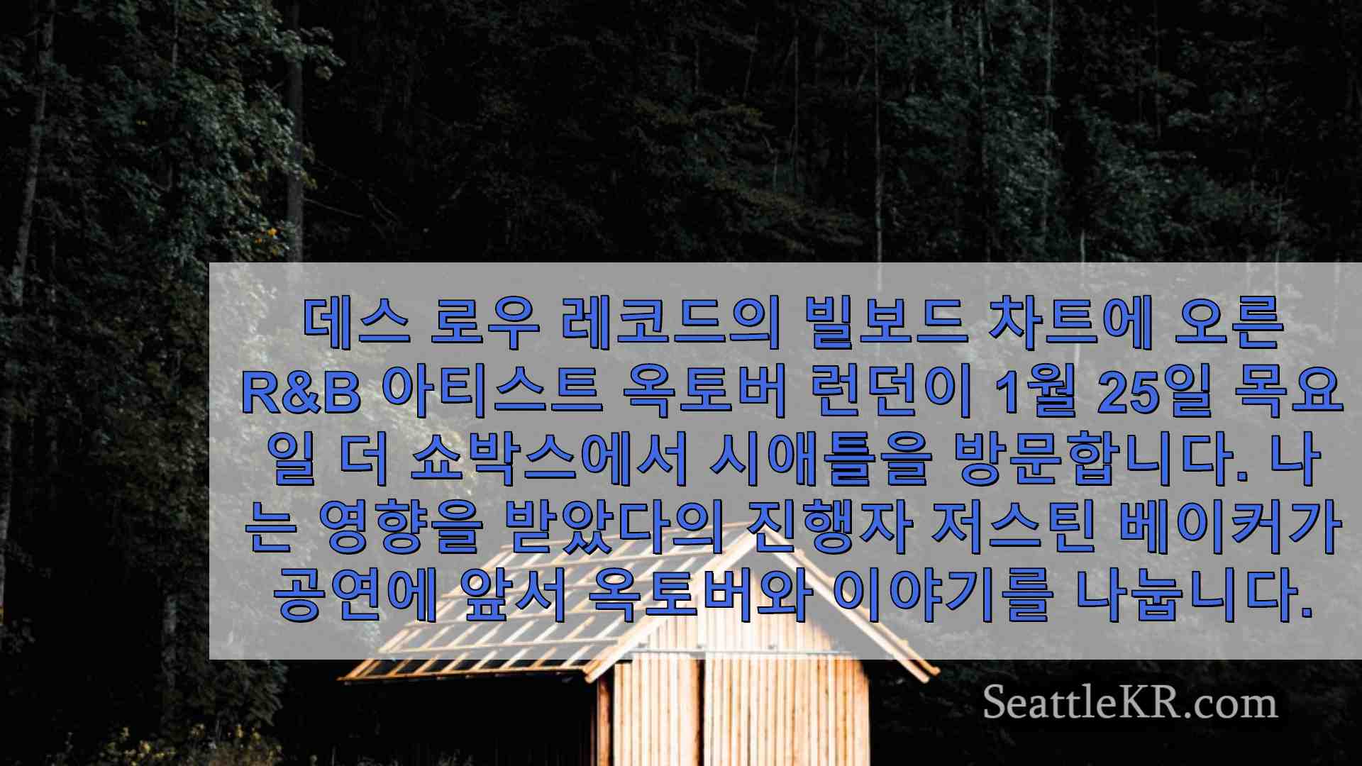 시애틀 뉴스 SeattleKR