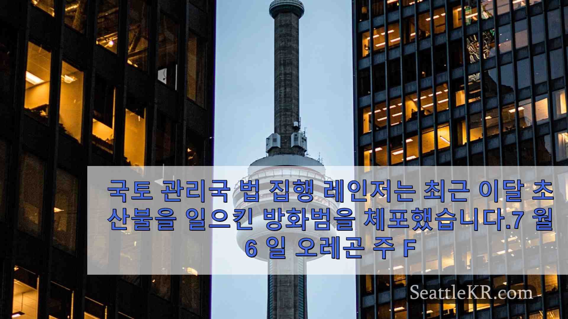 시애틀 뉴스 SeattleKR