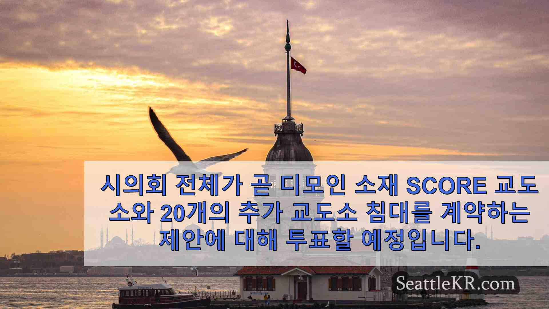 시애틀 뉴스 SeattleKR