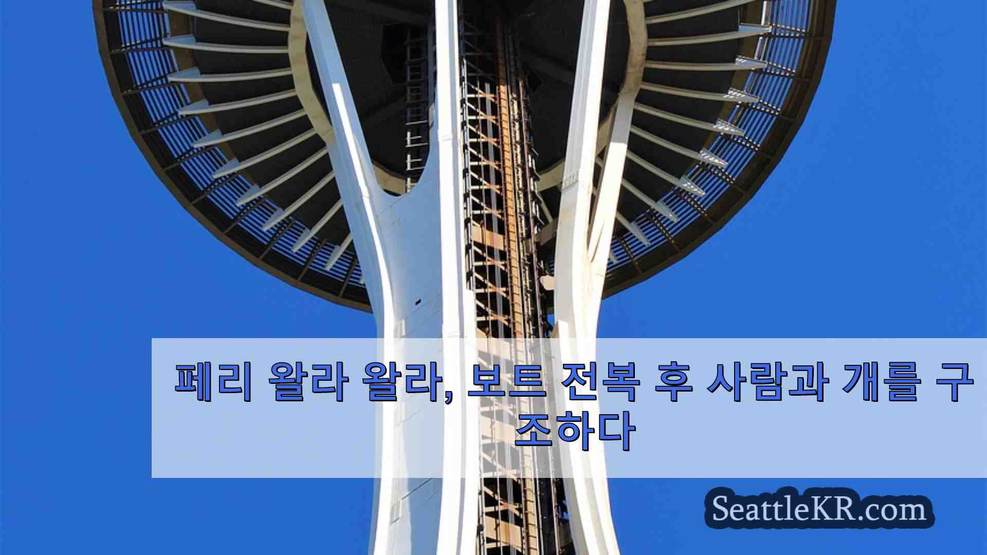 시애틀 뉴스 SeattleKR