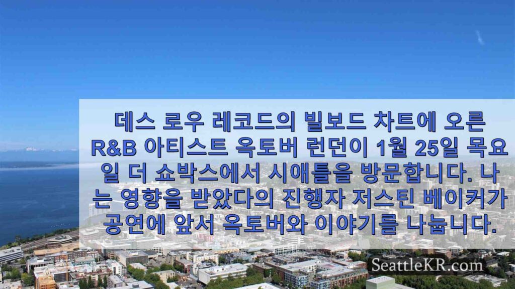 이번 주말 시애틀에서 즐길 거리, 씨페어 외에 즐길 거리