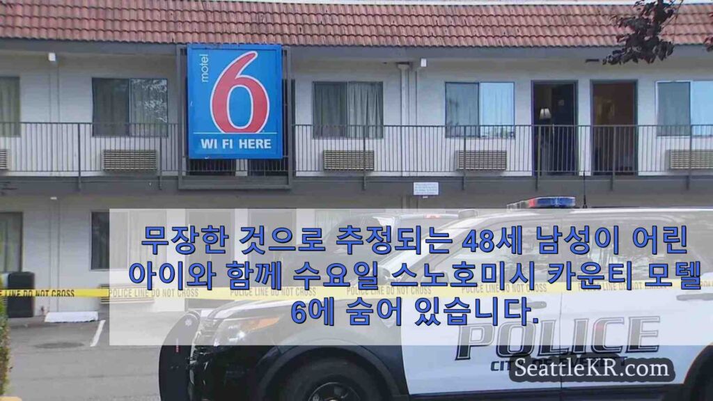 에버렛 모텔에서 3 살짜리 아이와 함께 바리케이드를 친 무장 한 남자와