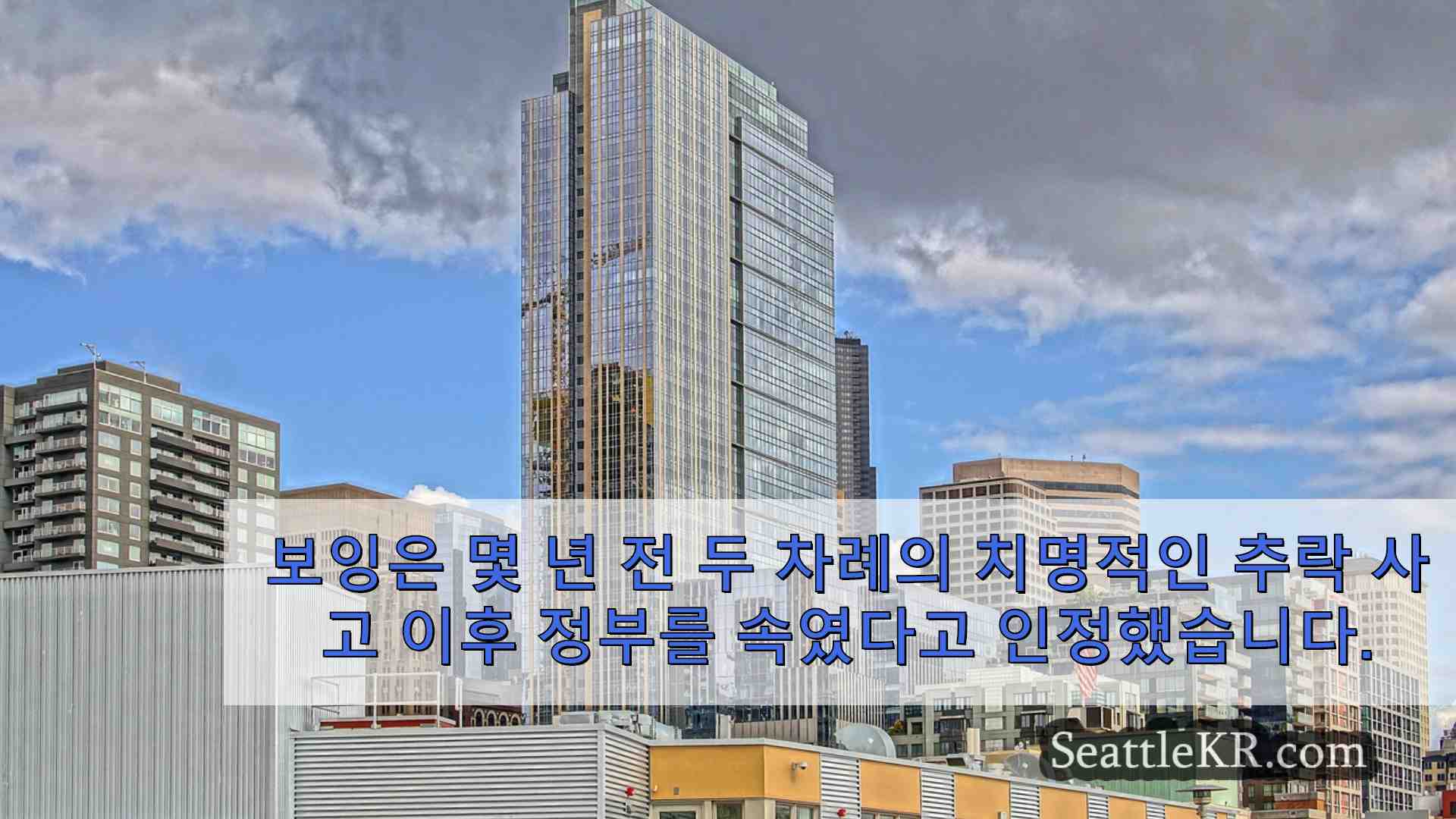 시애틀 뉴스 SeattleKR