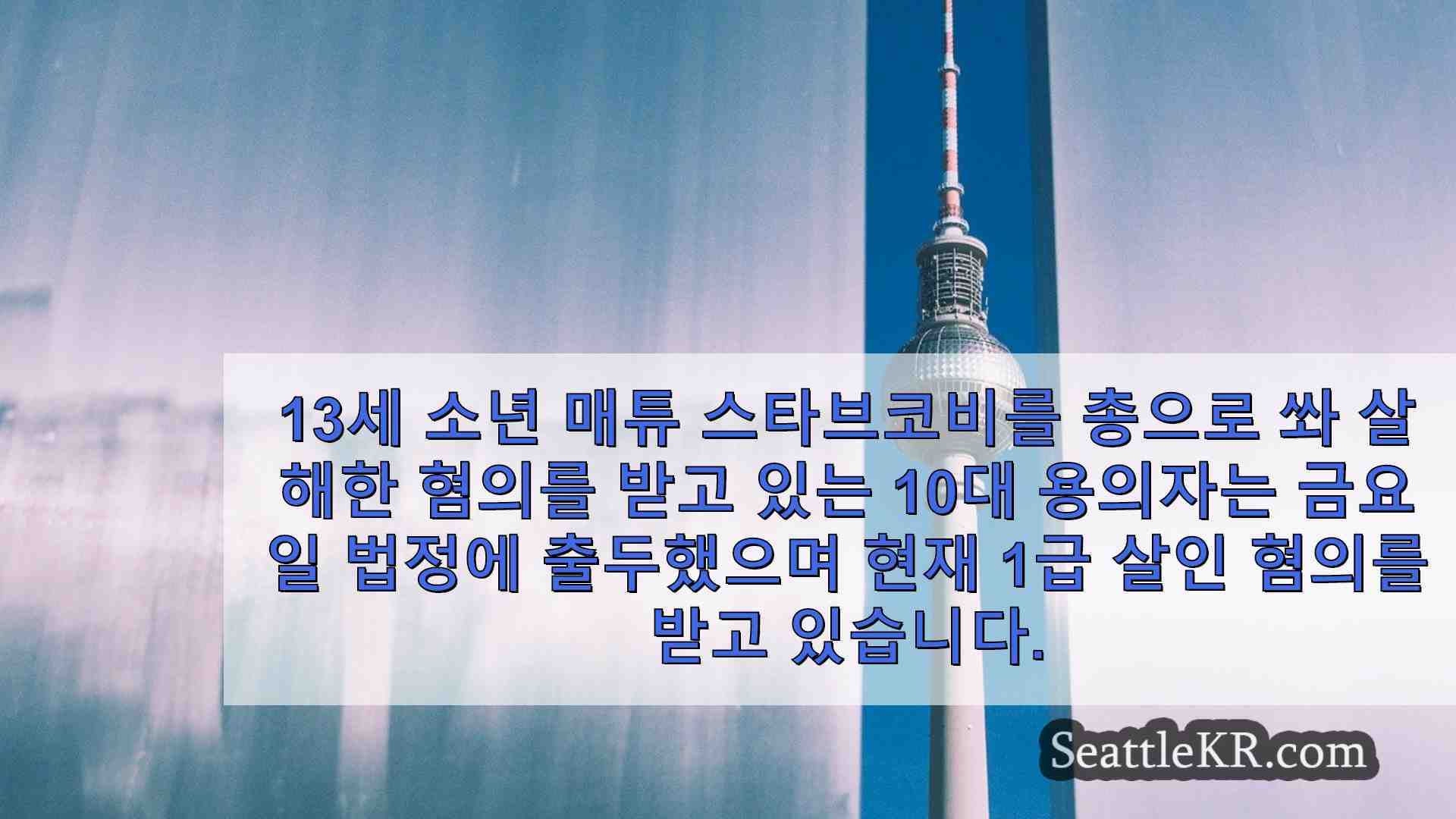 시애틀 뉴스 SeattleKR