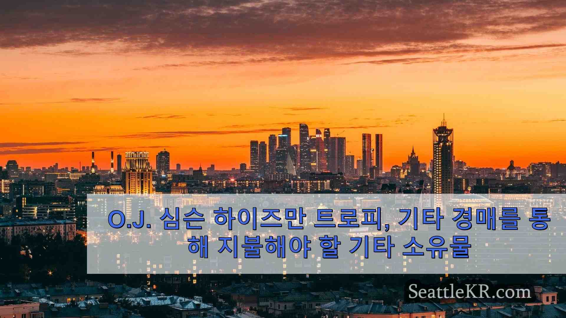 시애틀 뉴스 SeattleKR