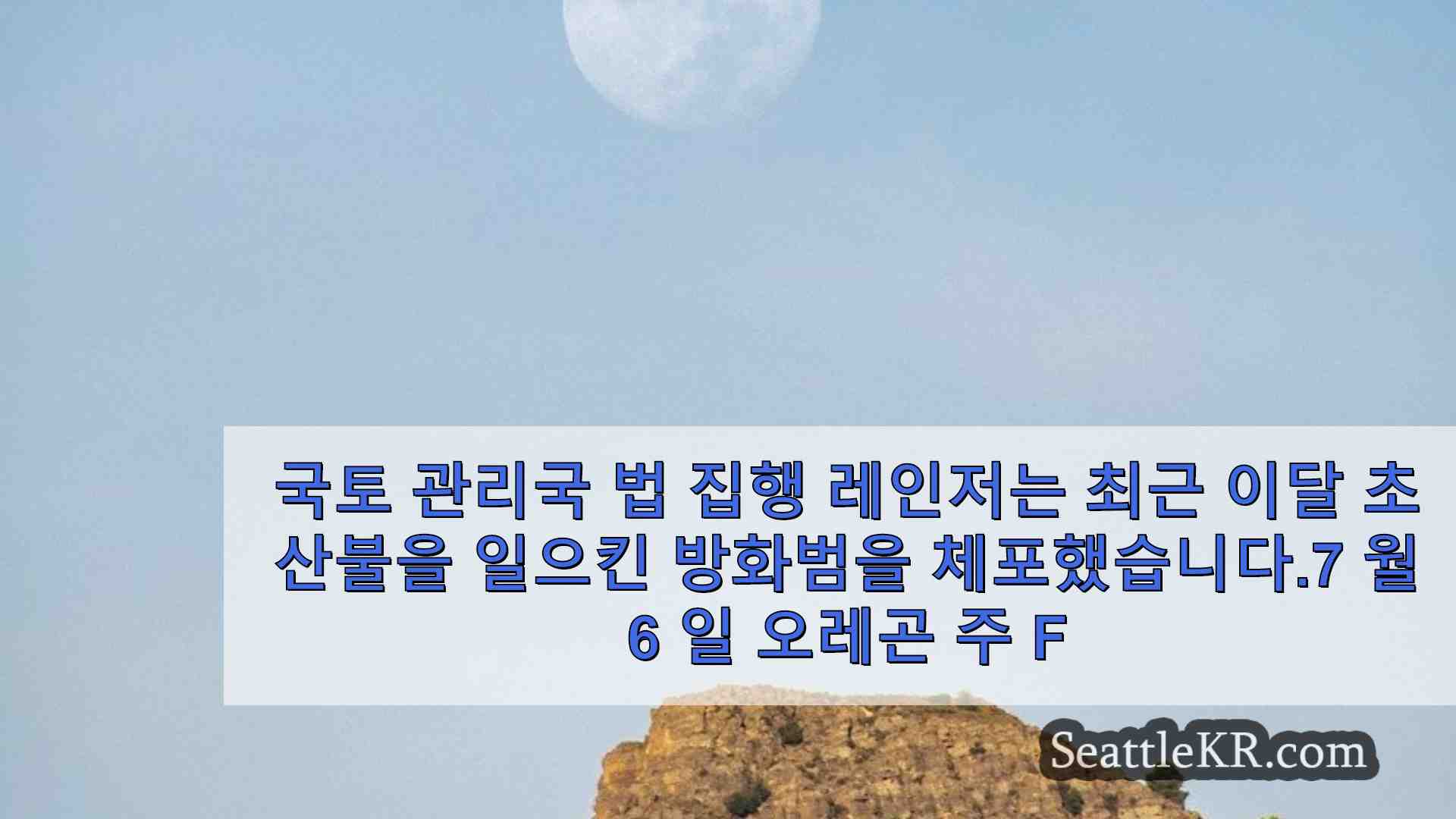 시애틀 뉴스 SeattleKR