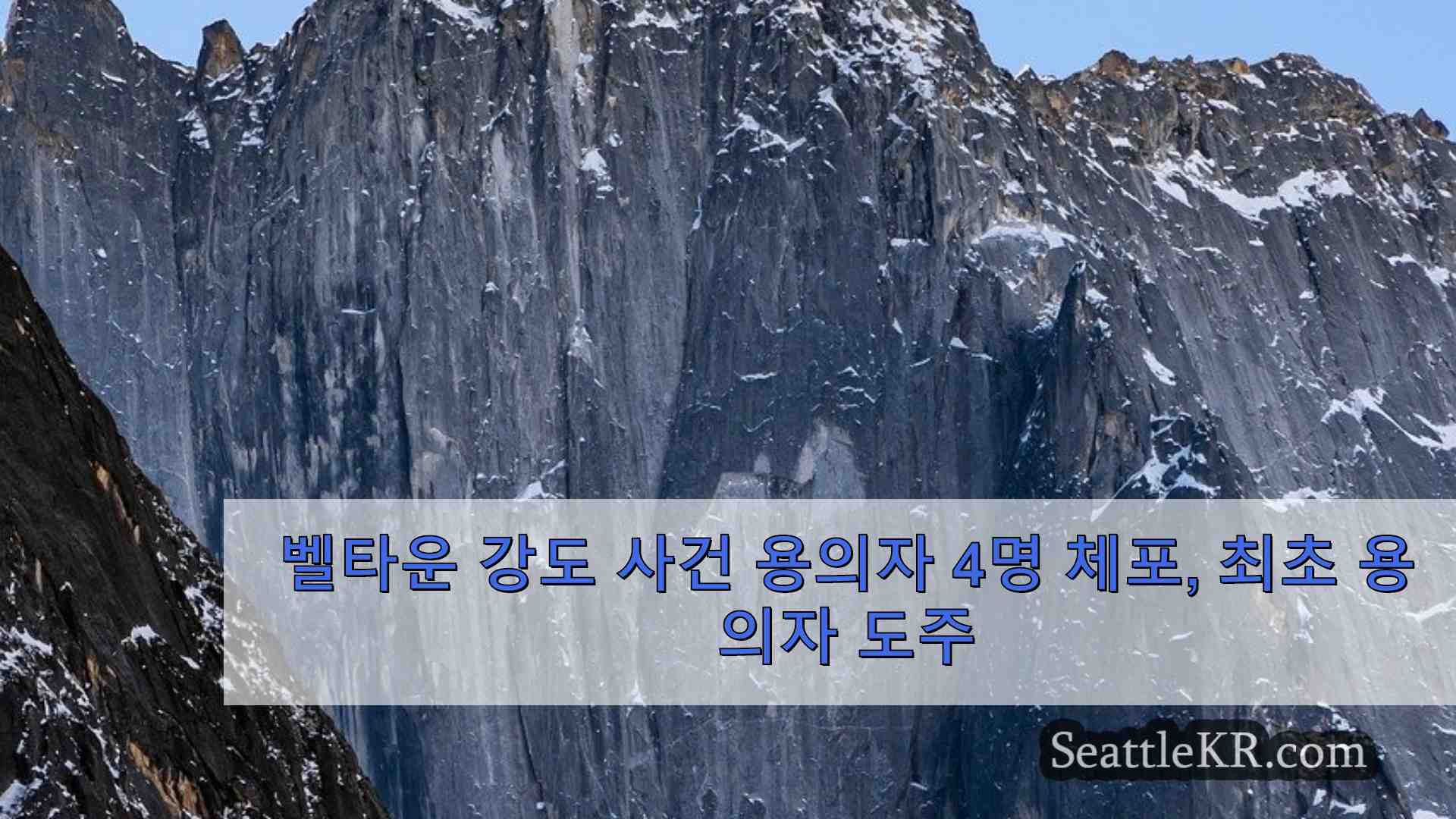 시애틀 뉴스 SeattleKR