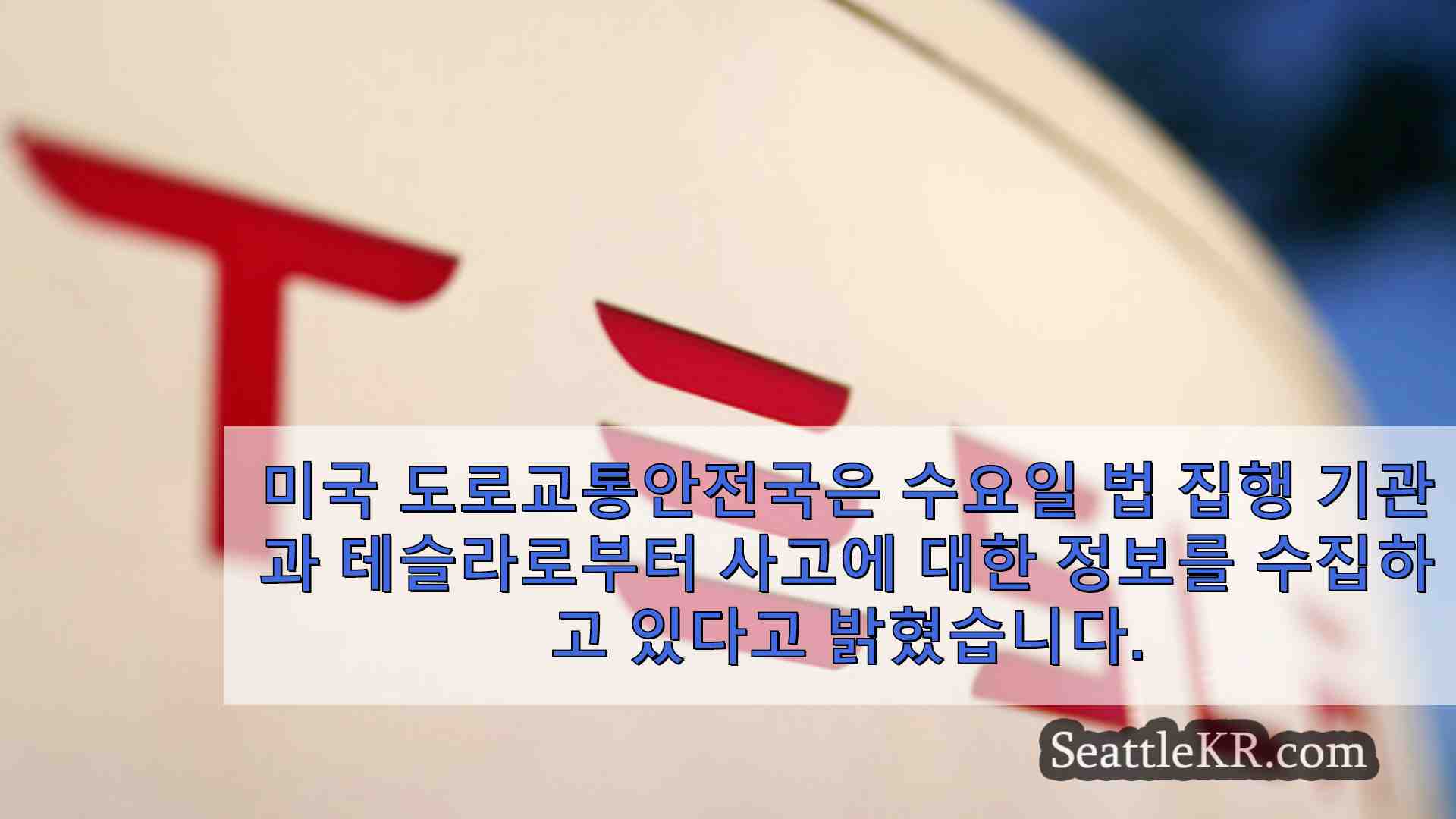 시애틀 뉴스 SeattleKR