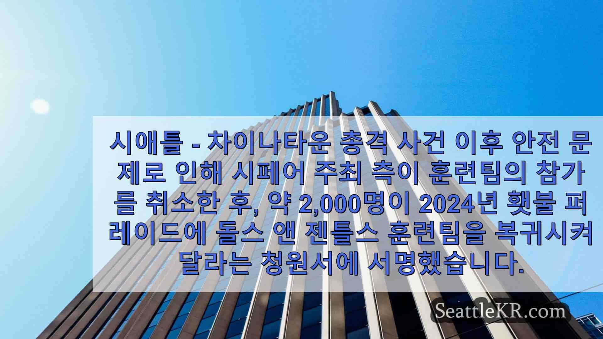 횃불 퍼레이드에서 돌즈 앤 젠틀스 드릴팀 복원을 위한 청원 운동이 시작되었습니다.