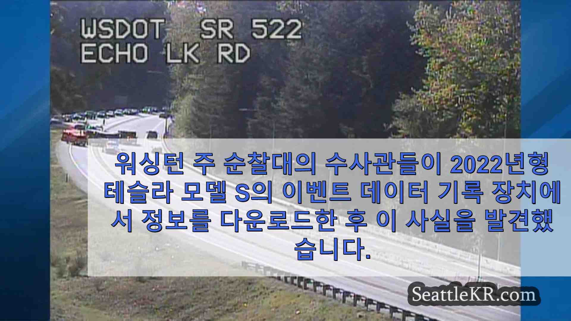 테슬라는 4 월 SR 522에서 자동차가 오토바이 운전자를 치고 사망했을 때 완전 자율 주행 모드였습니다.