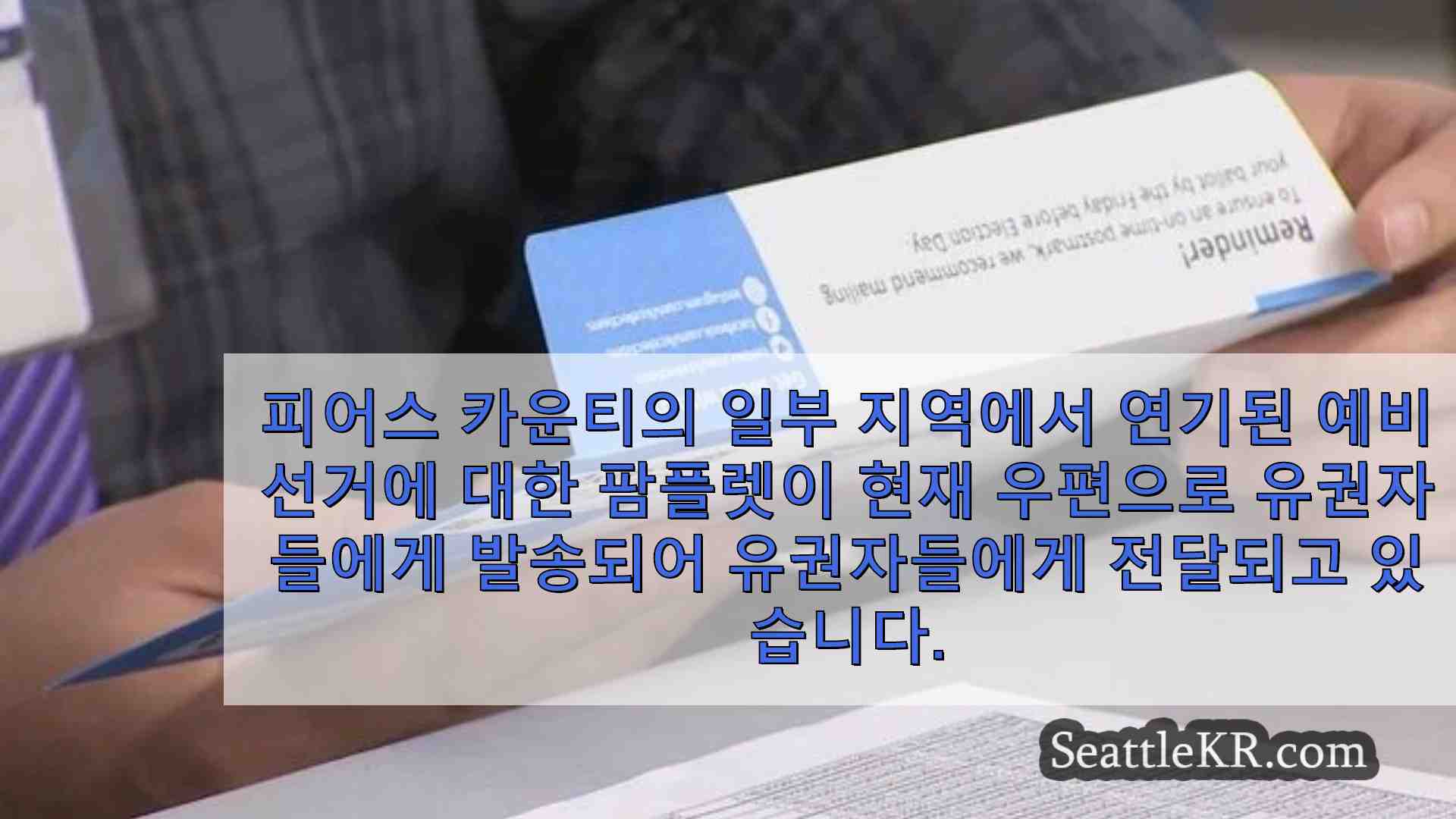 시애틀 뉴스 SeattleKR