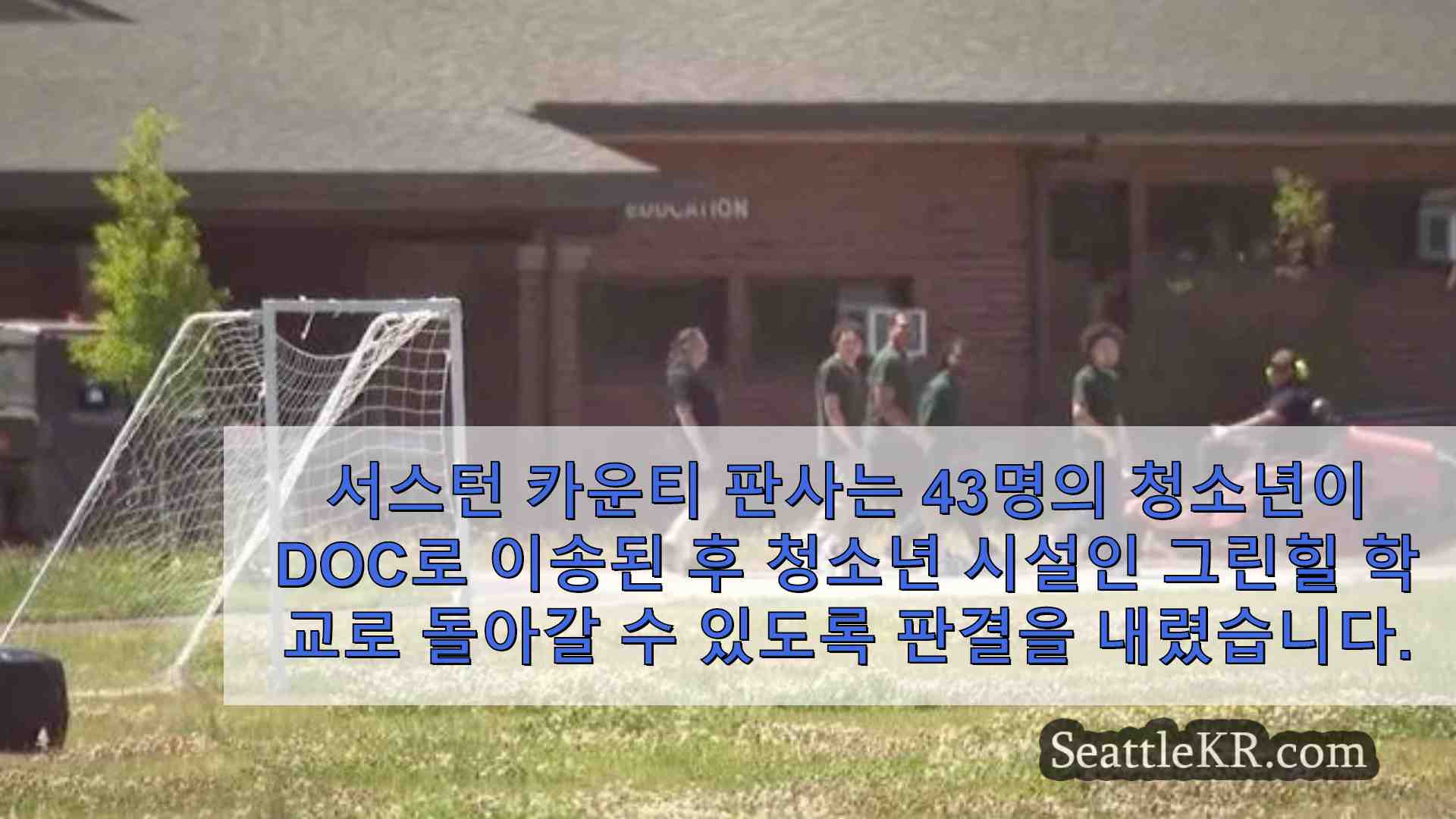 시애틀 뉴스 SeattleKR