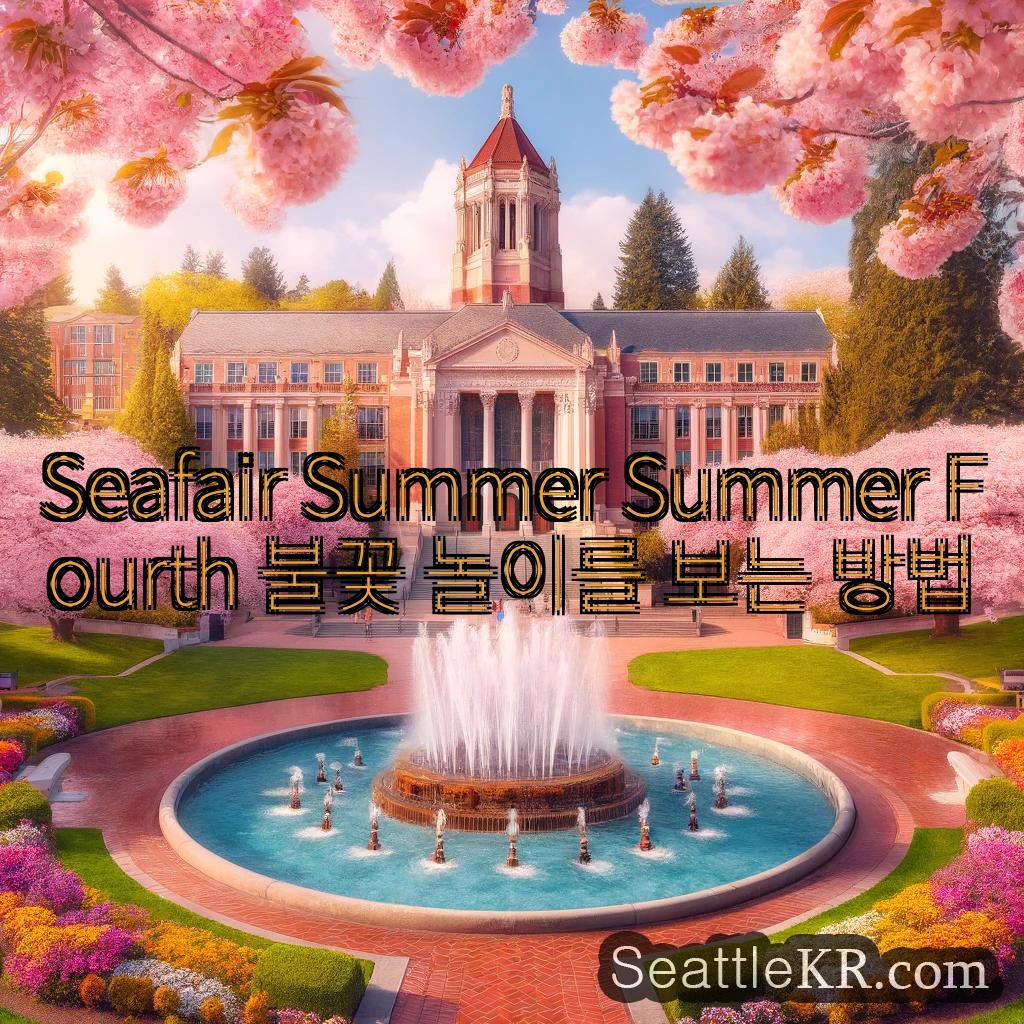 시애틀 뉴스 Seafair Summer Summer Fourth 불꽃