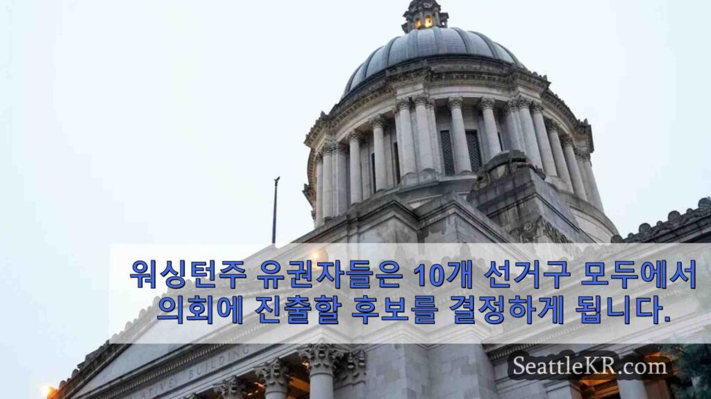 조기 결과: 워싱턴주 유권자, 10개 연방 하원 선거구 후보자 결정하기