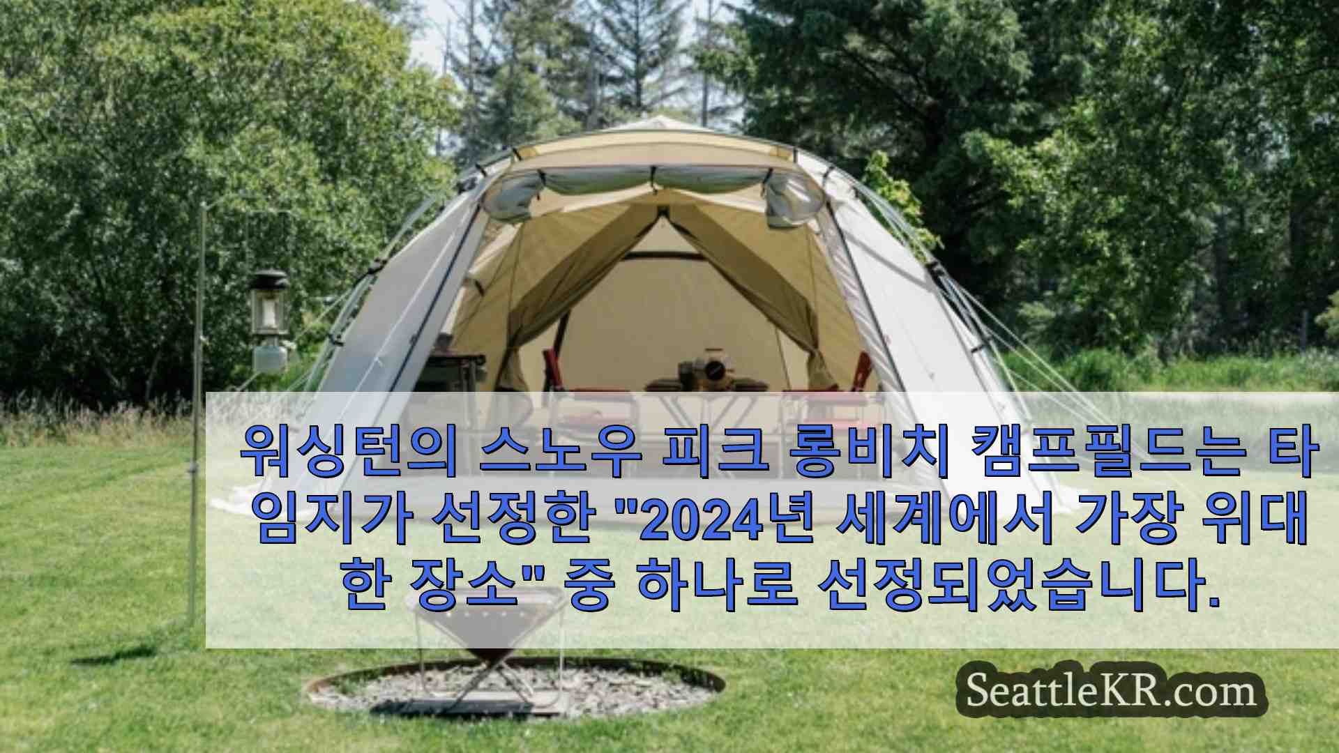 시애틀 뉴스 SeattleKR