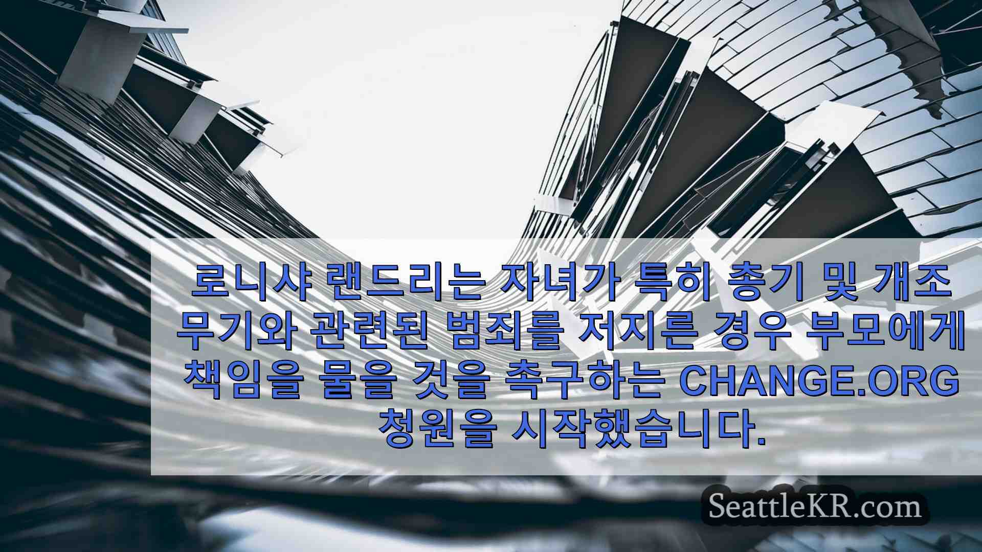 시애틀 뉴스 SeattleKR