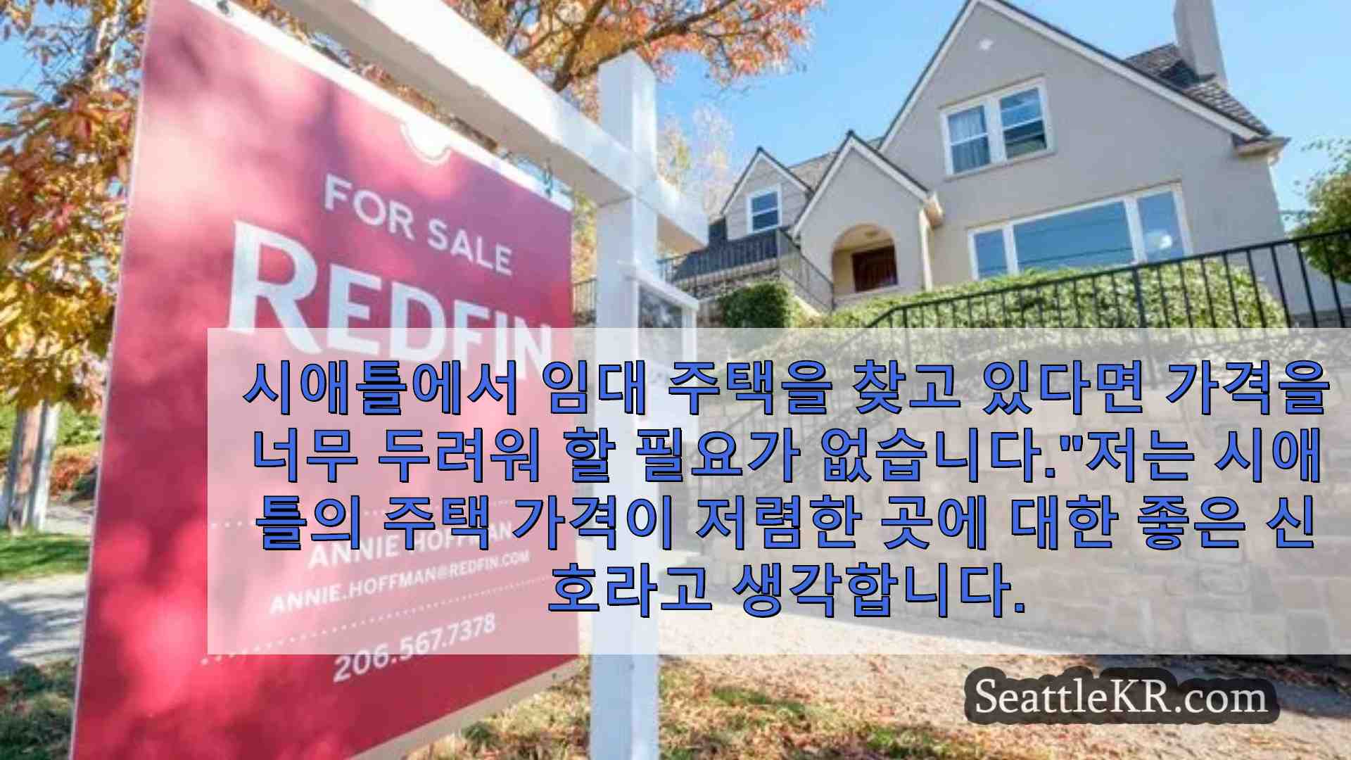 시애틀 뉴스 SeattleKR